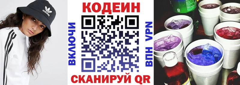 Кодеин Purple Drank  закладка  Санкт-Петербург 